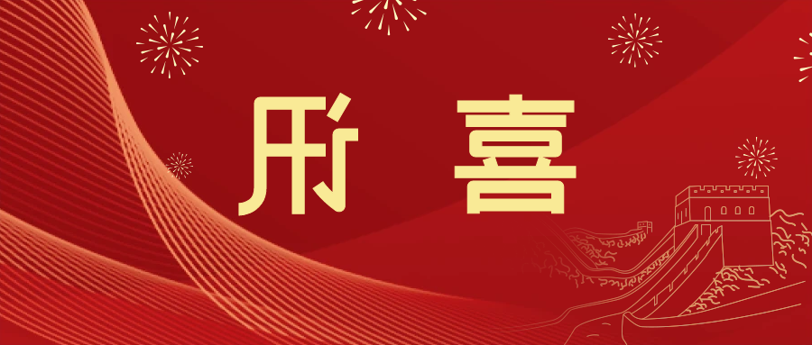 喜讯 | <a href='http://auv.sekk1.com'>皇冠滚球app官方下载</a>新材料当选中国五矿化工进出口商会五金紧固件分会副会长单位